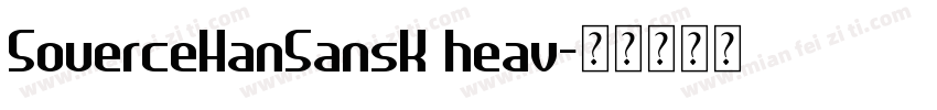 SouerceHanSansK heav字体转换